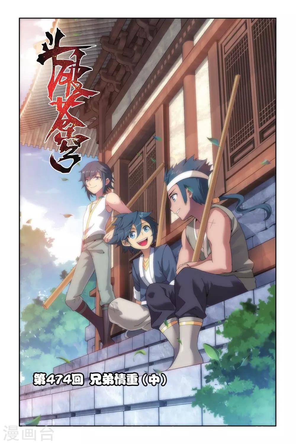 第474话 兄弟情重（下）0