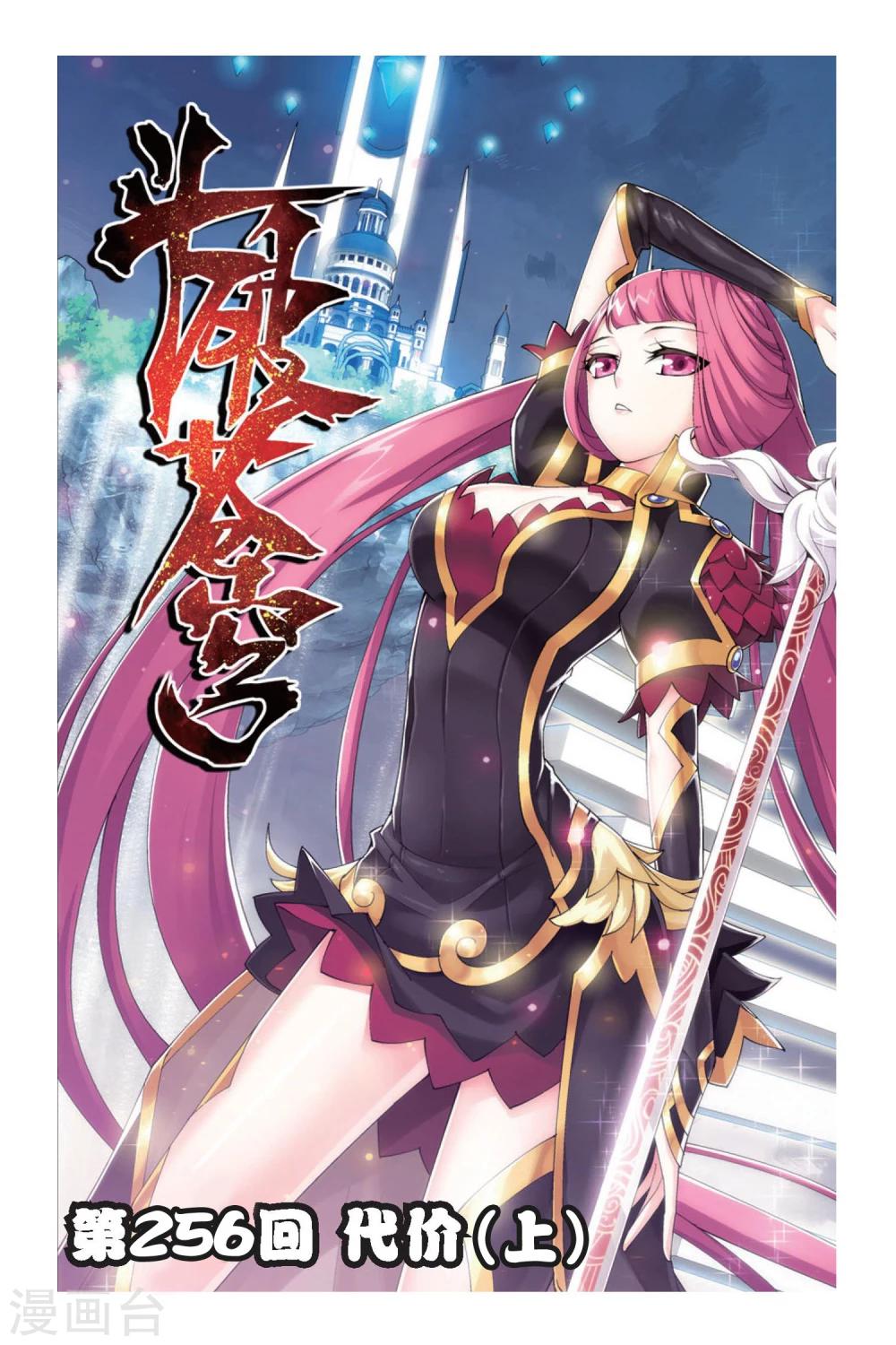 第256话 代价（上）0