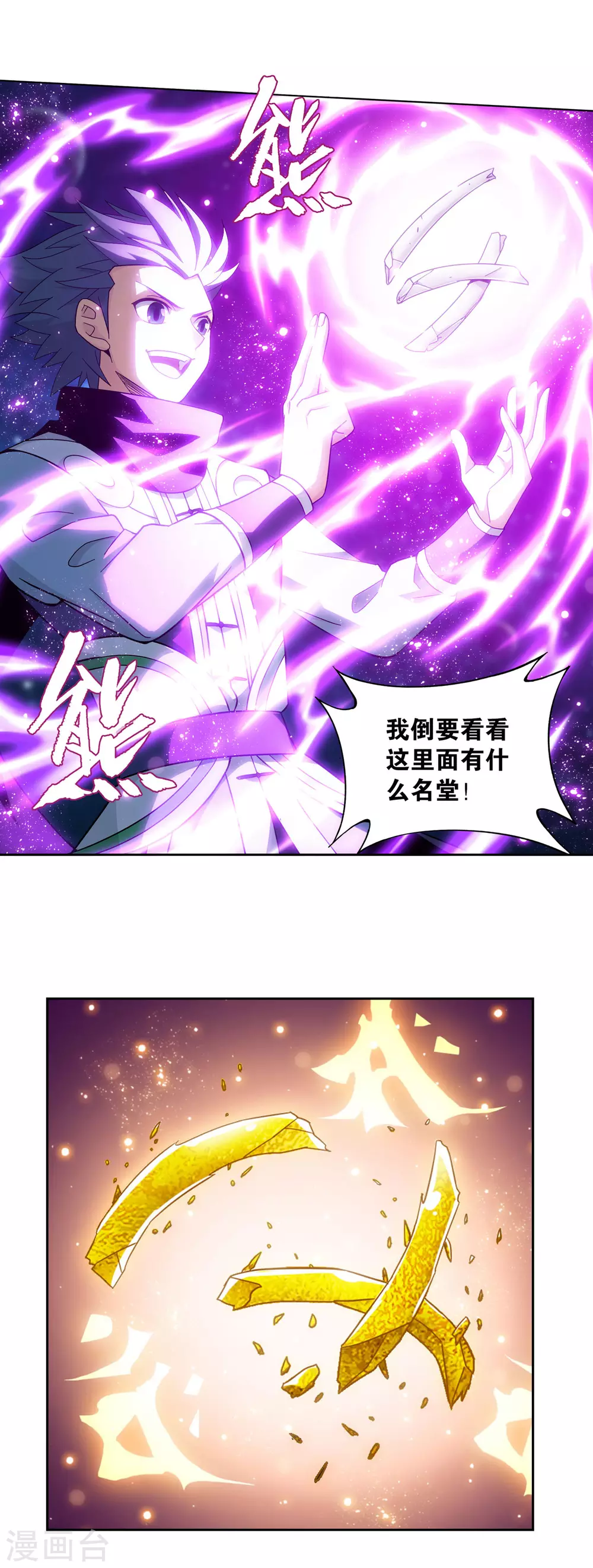 第879话 大天造化掌23