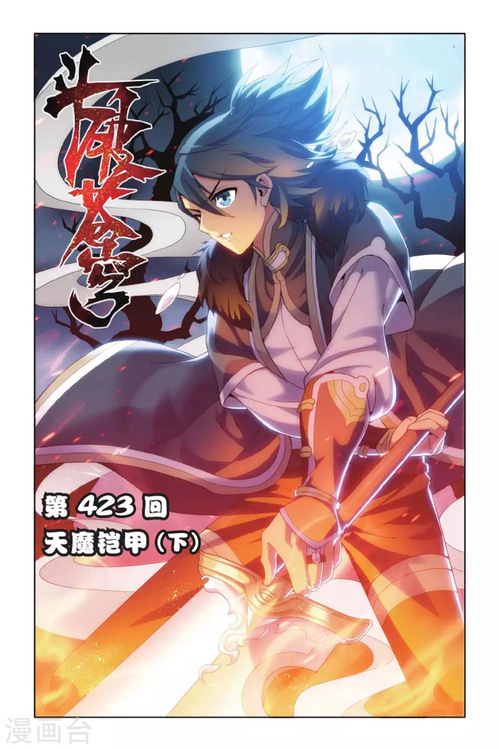 第423话 天魔铠甲（下）0