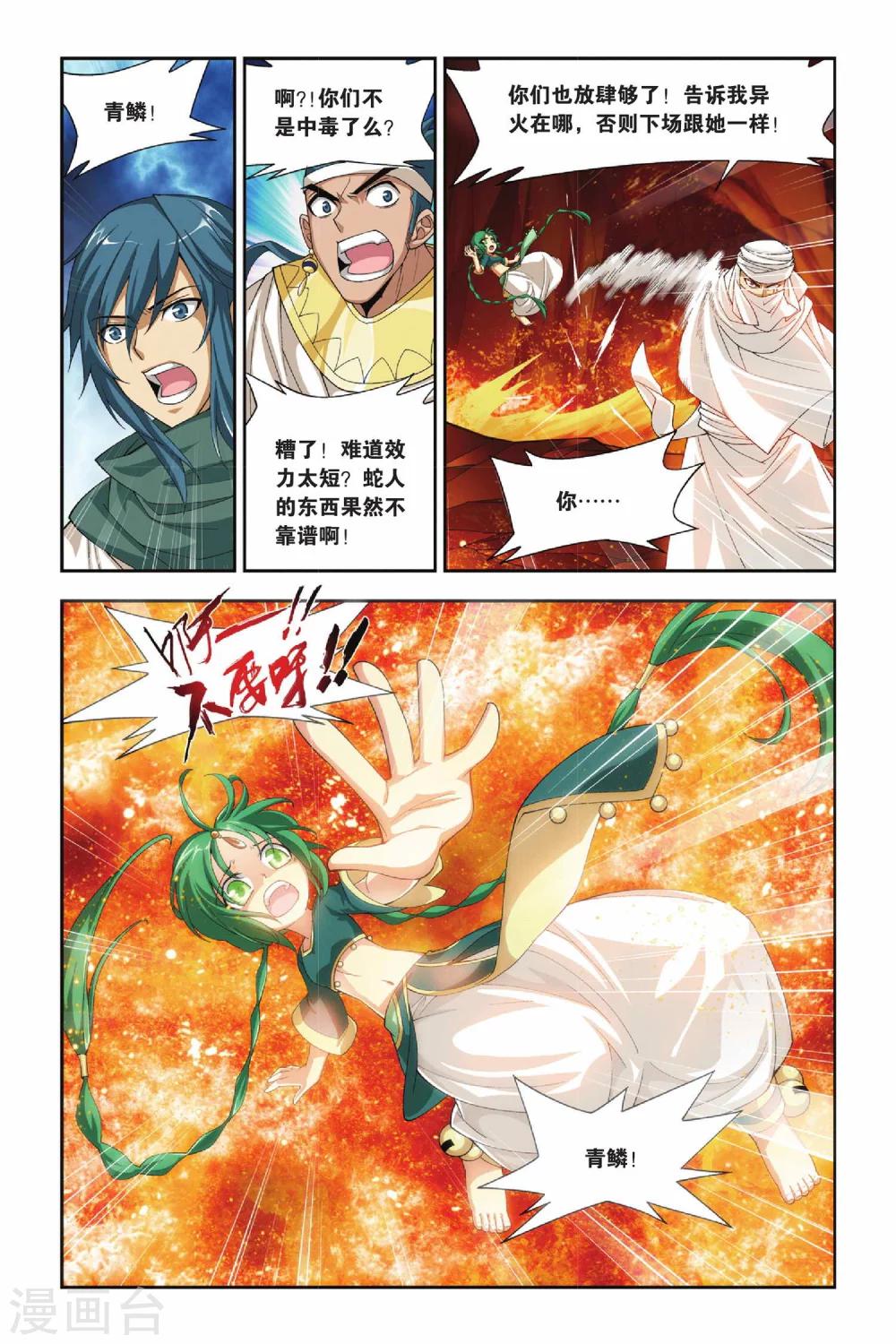 第131话 青莲地心火（中）4