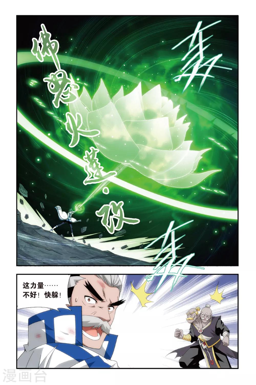 第478话 半步斗皇、击倒！（上）3