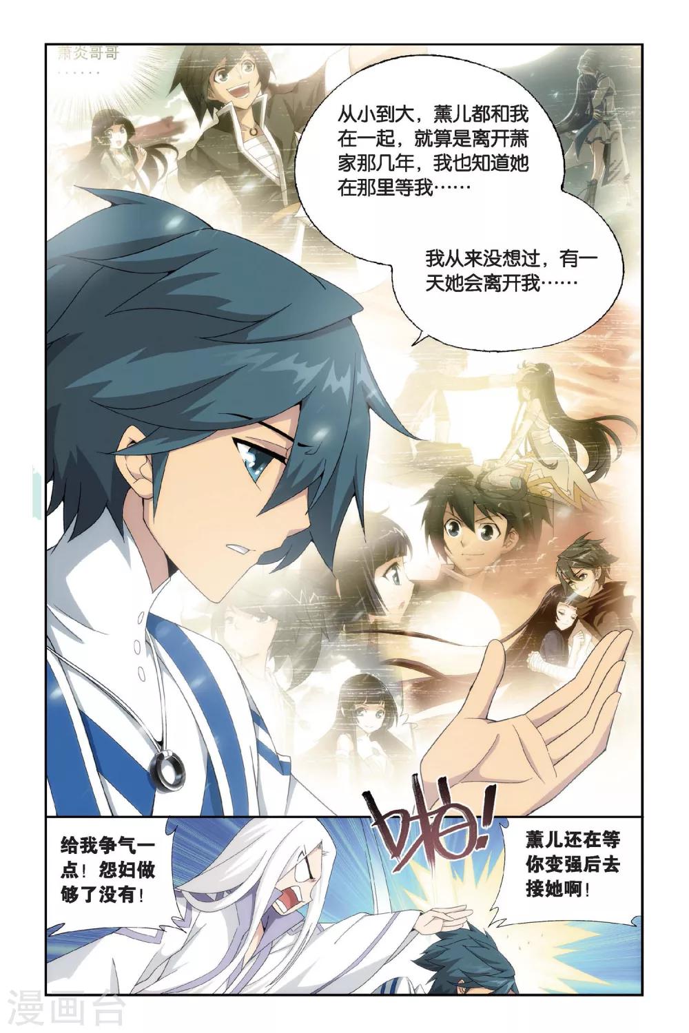 第454话 异火暴动（上）2