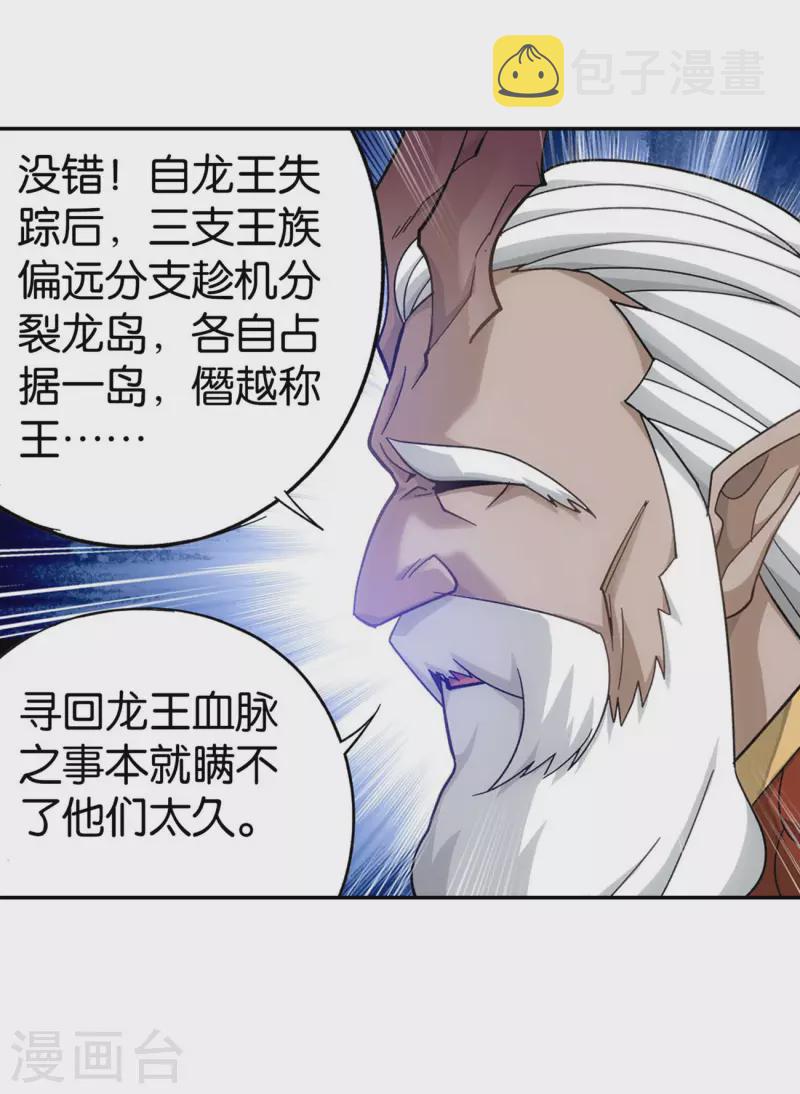 第889话 四方龙族4