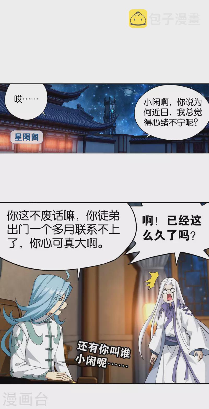 第889话 四方龙族27