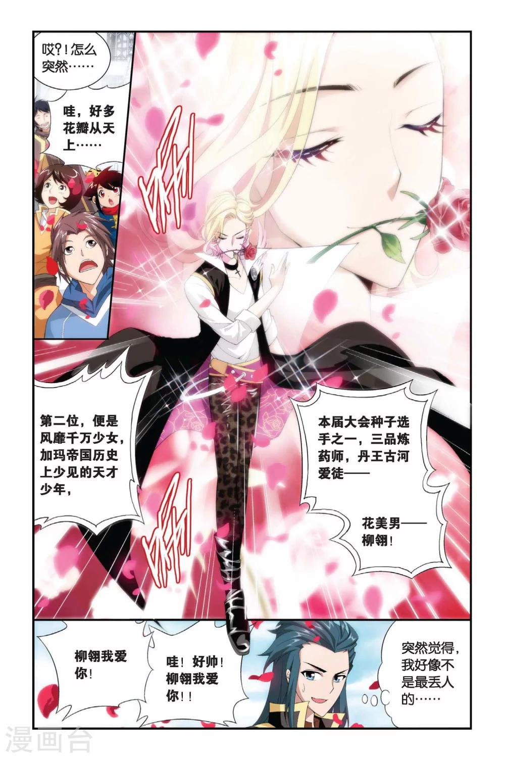 第198话 炼药师大会开始（下）2