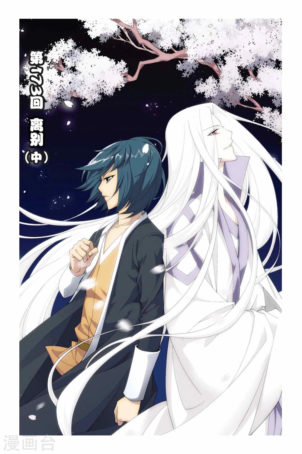 第173话 离别（中）0