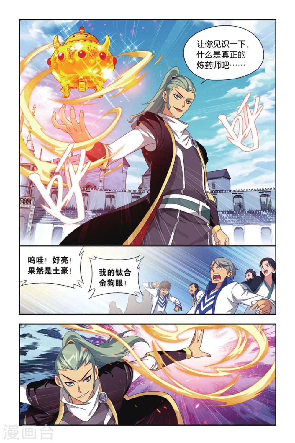 第396话 斗丹（下）4