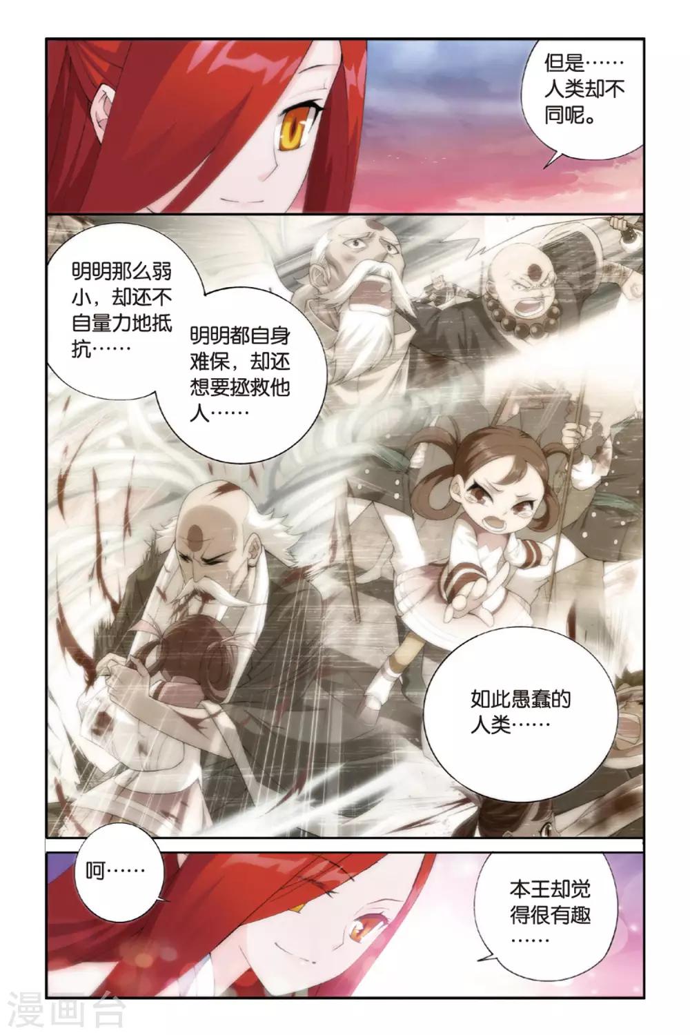第260话 再赴云岚宗（中）1