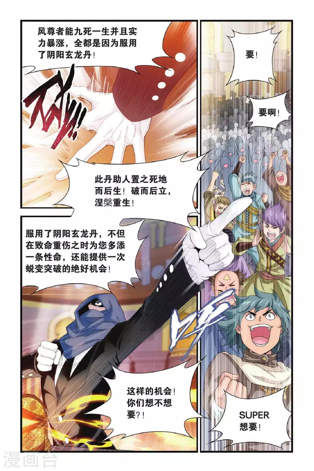 第304话 阴阳玄龙丹（上）6
