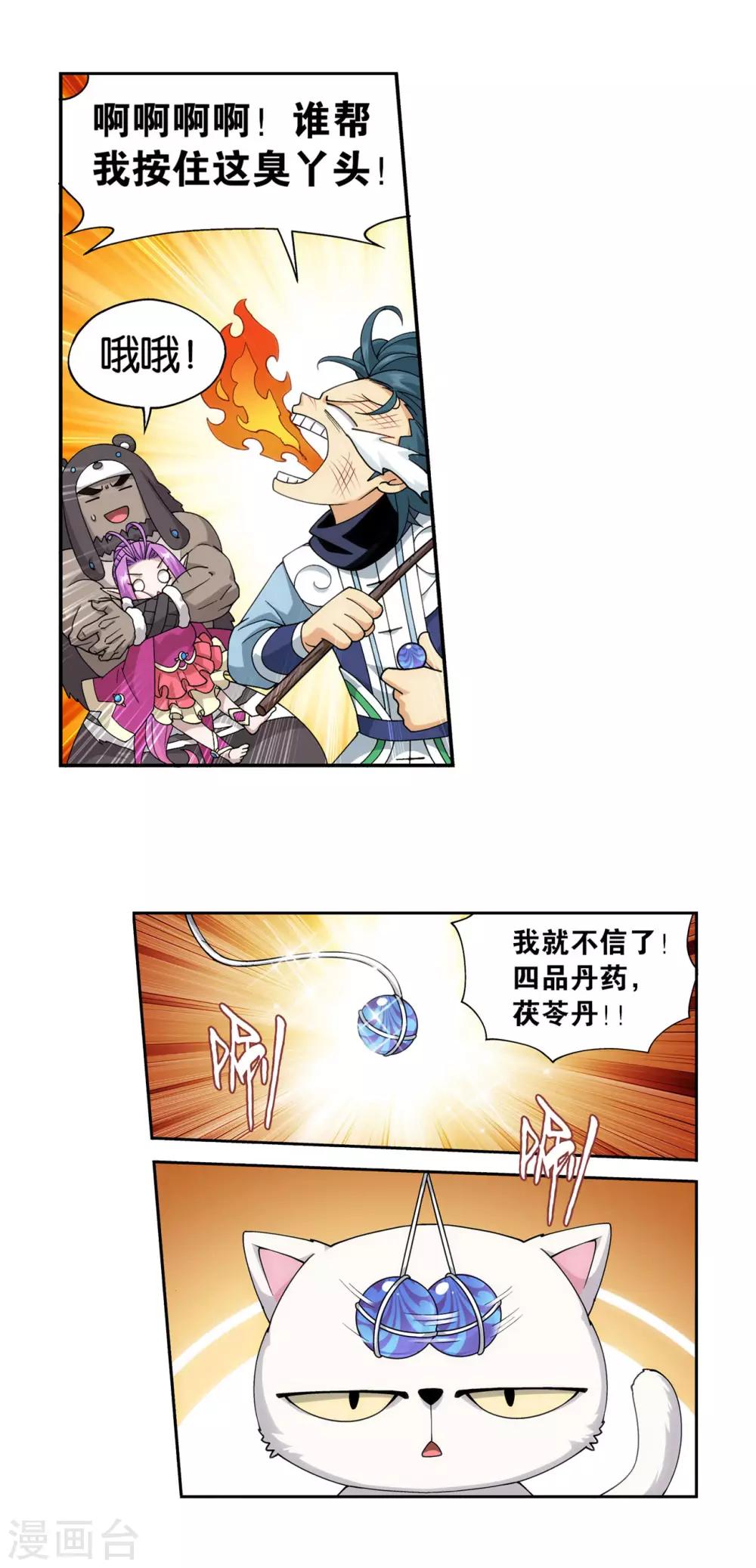 第870话 灵猫15
