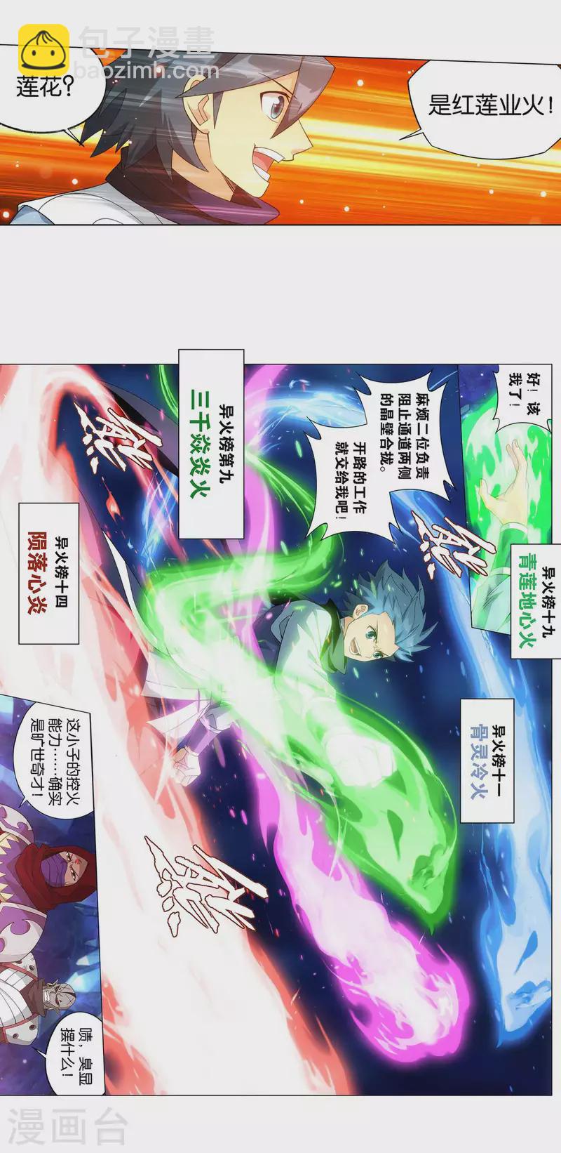 第904话 远古噬虫20