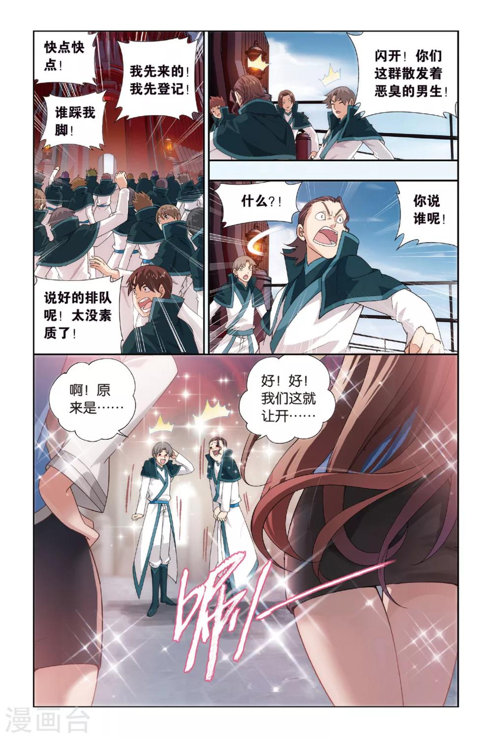 第361话 焚天炼气塔（上）3