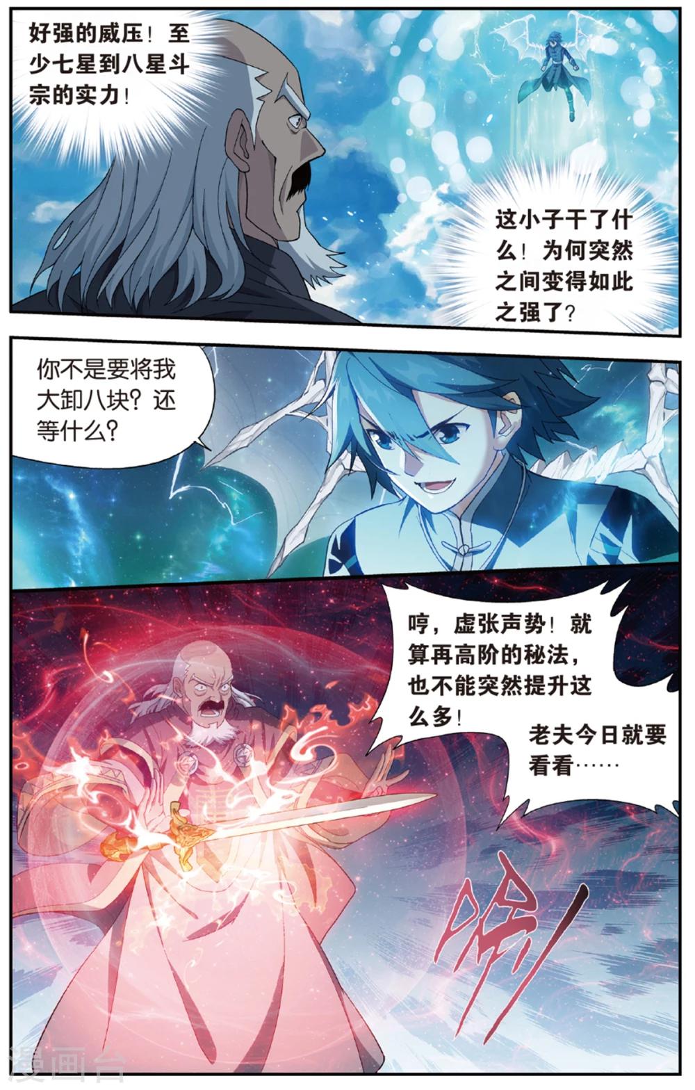 第674话 三千雷幻身（中）4