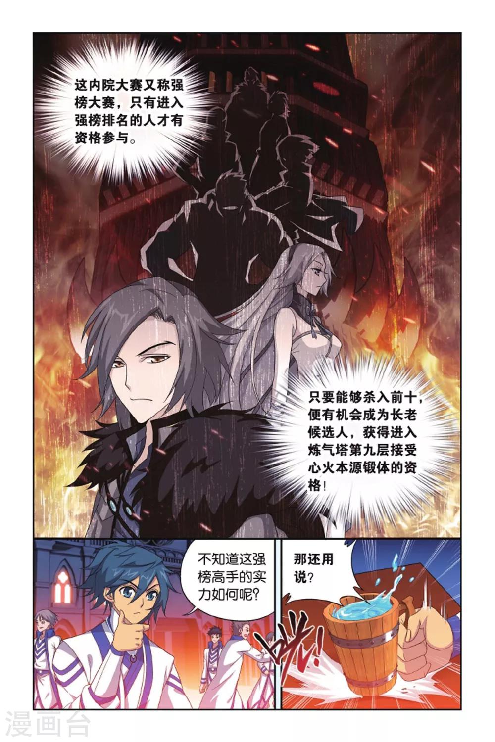 第405话 炼药师的精神（下）2