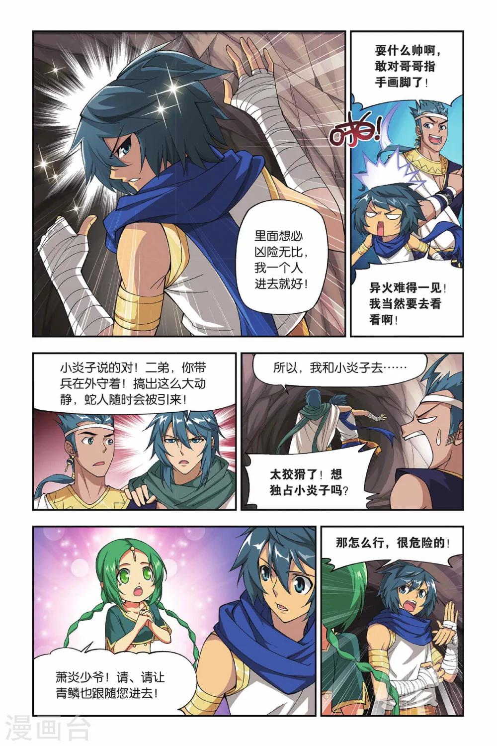 第125话 石漠城（中）5