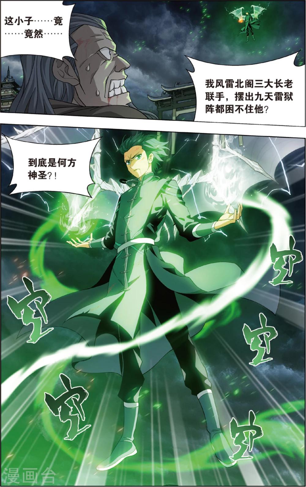 第681话 万钧雷霆（下）7