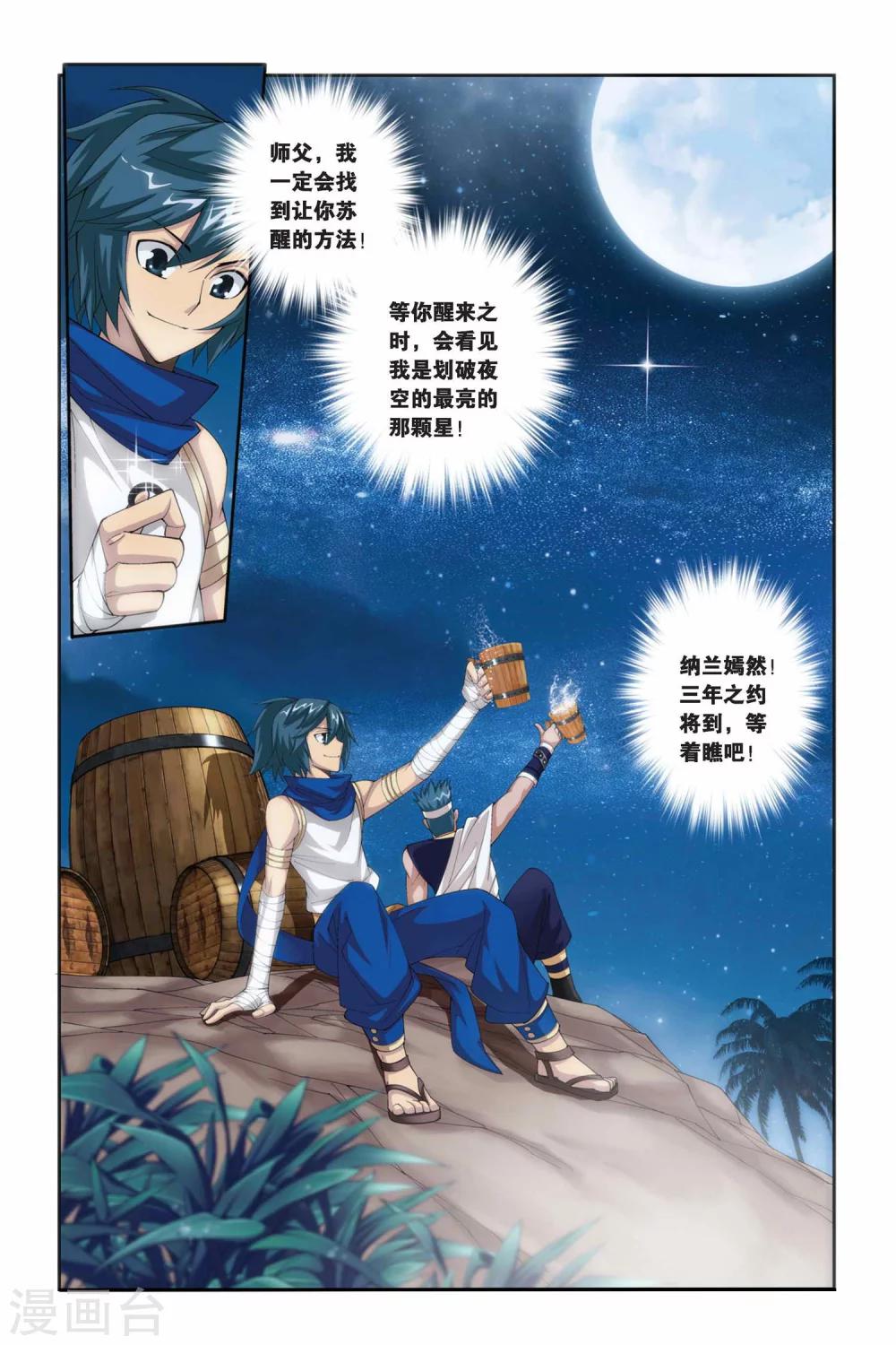 第182话 迦玛圣城（中）4