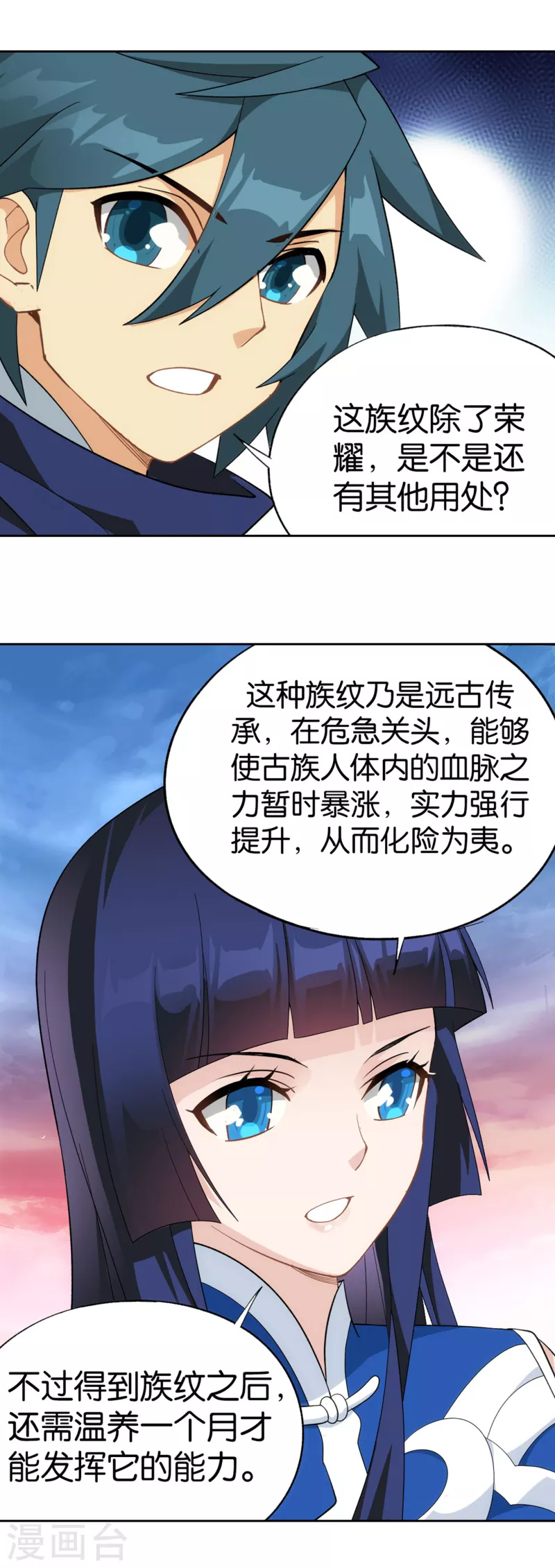 第897话 授族纹20