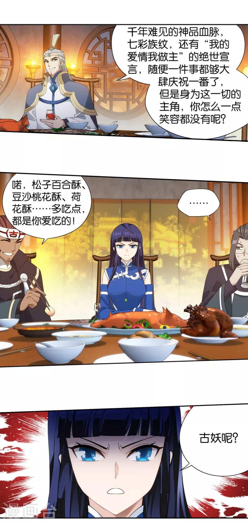 第900话 神品血脉7