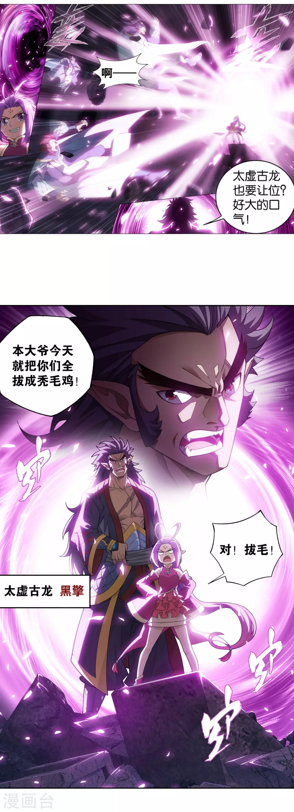第877话 黑龙12