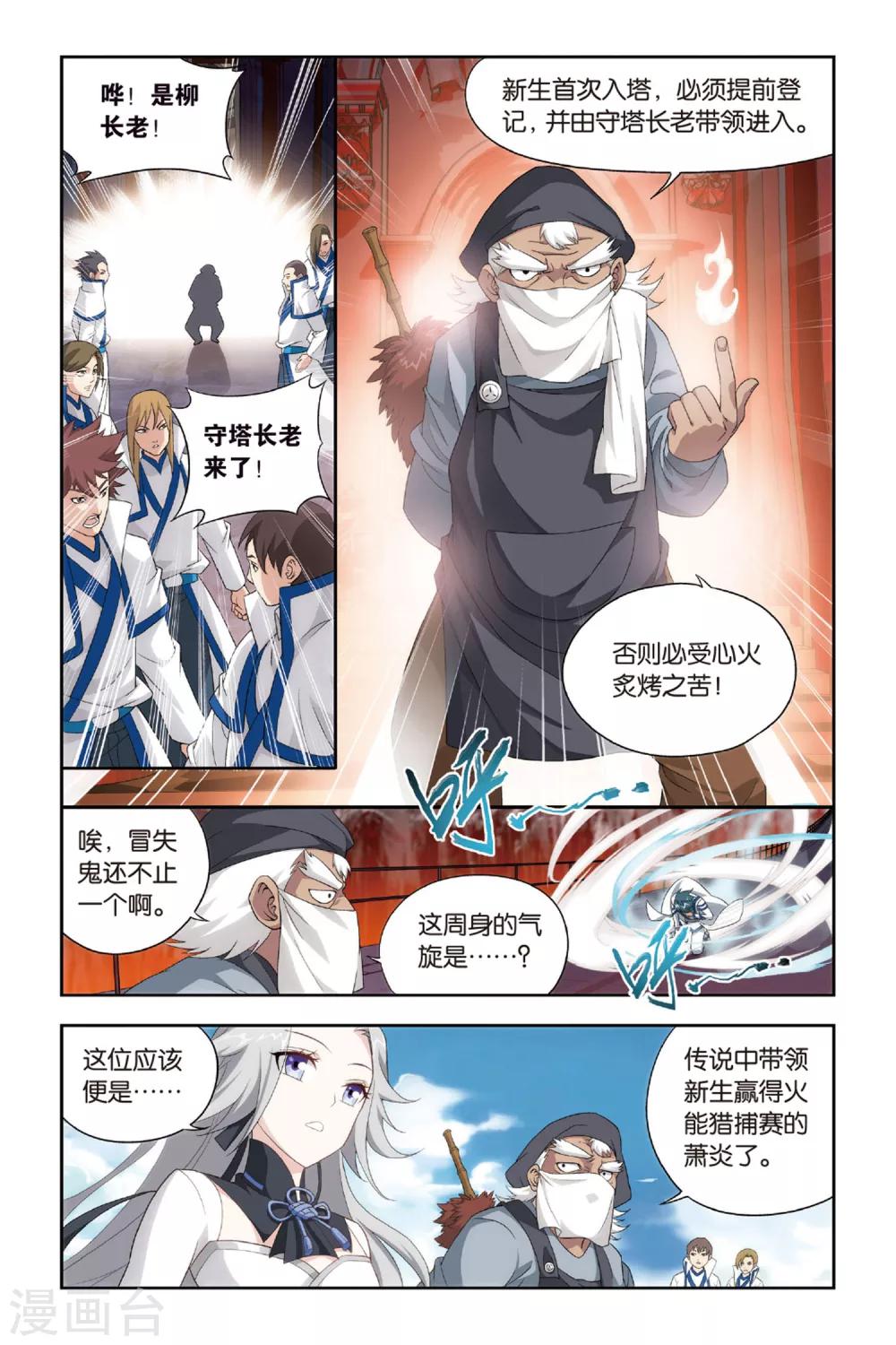 第362话 焚天炼气塔（中）4