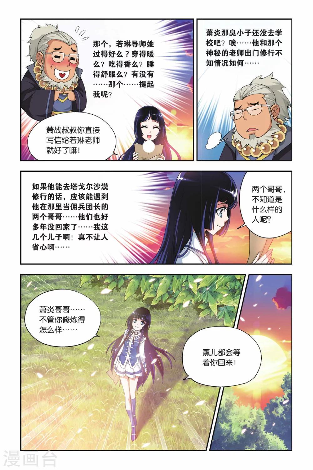 第119话 塔戈尔沙漠（中）7