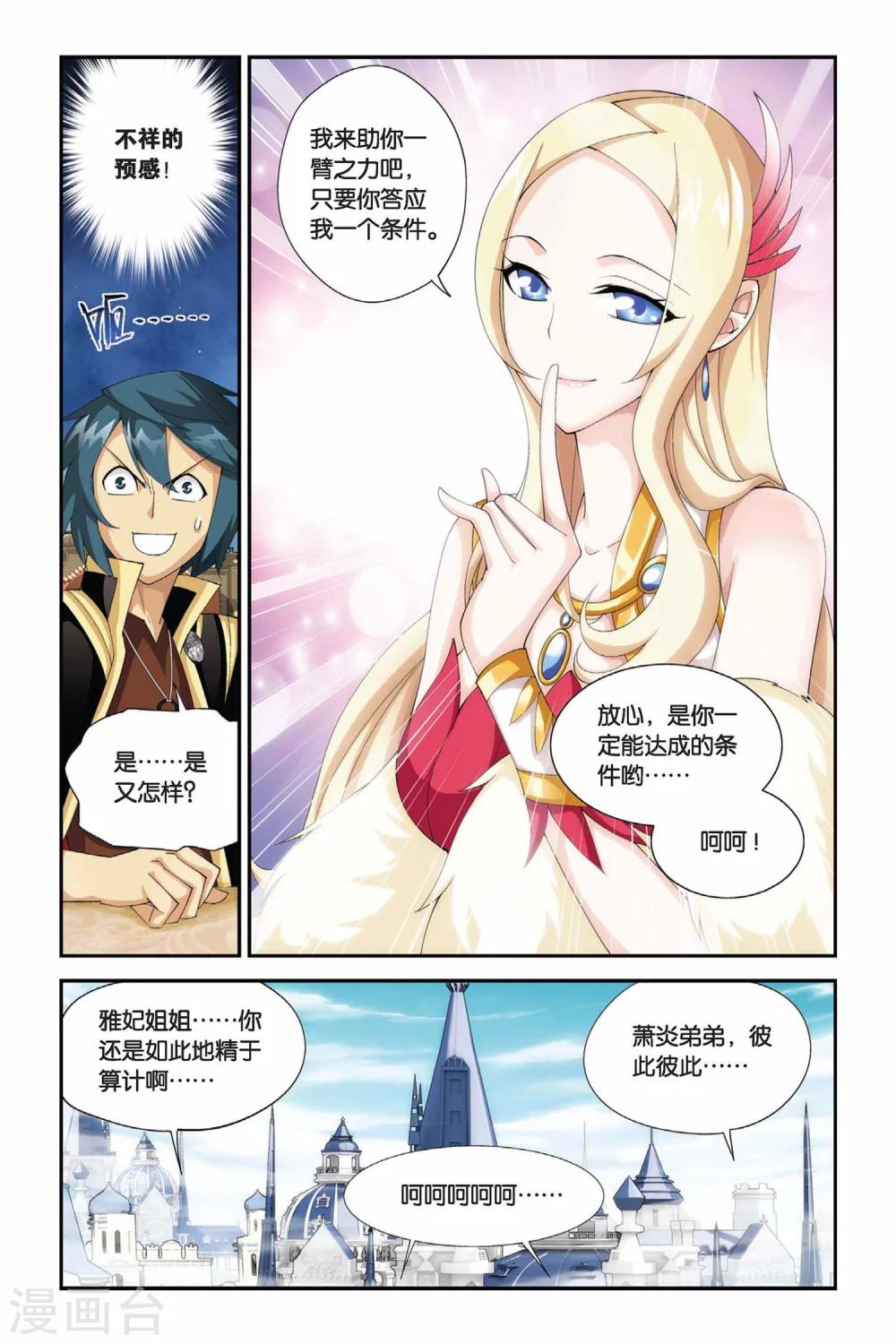 第186话 米特尔·腾山（下）3
