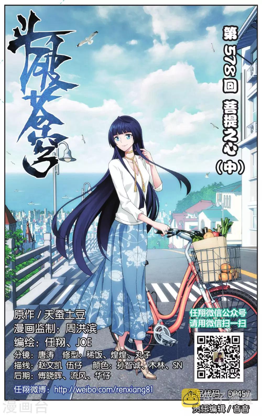 第578话 菩提之心（中）0