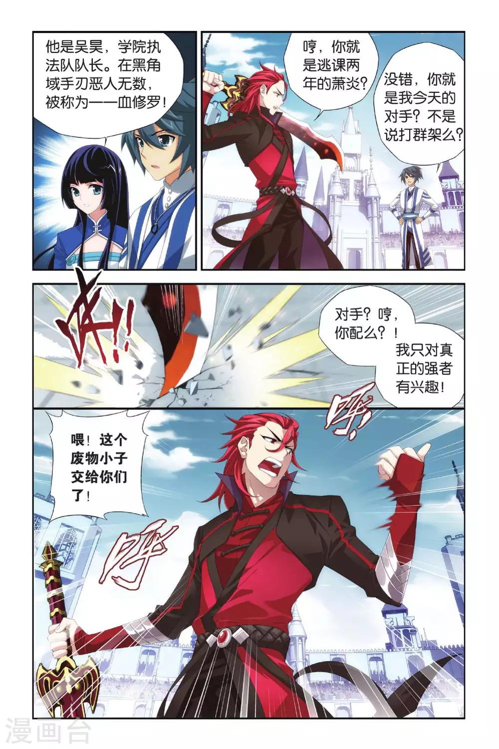 第320话 学院战（中）1