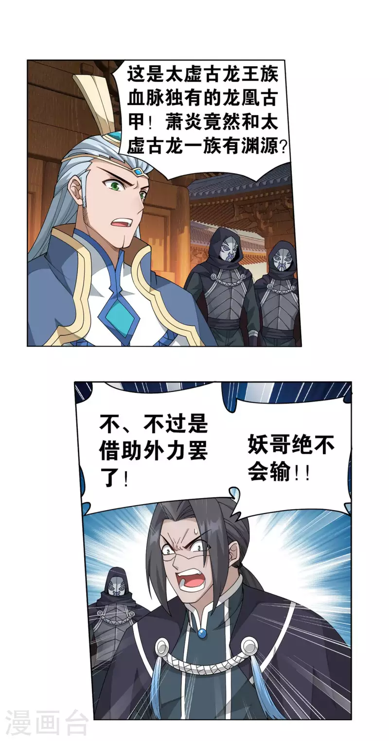 第898话 古妖16