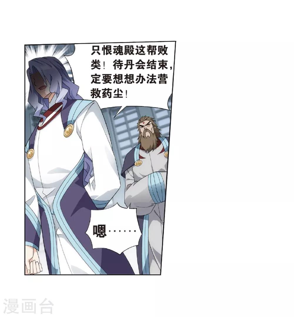 第803话 丹会（上）20