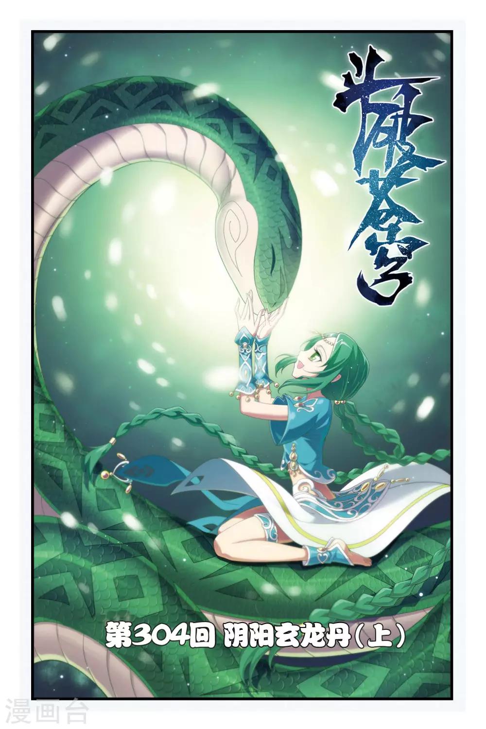第304话 阴阳玄龙丹（上）0