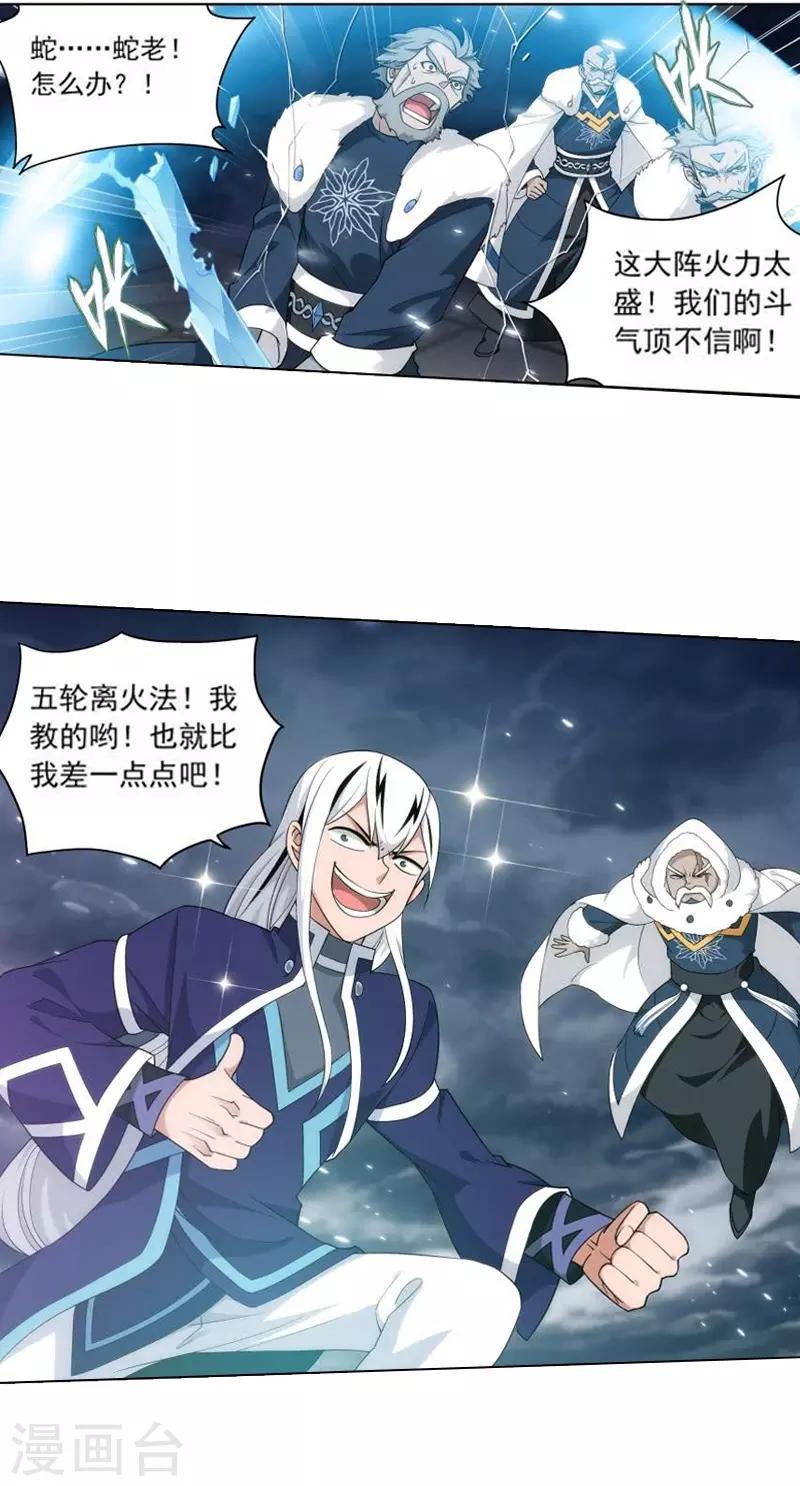 第773话 异火焚天（中）1