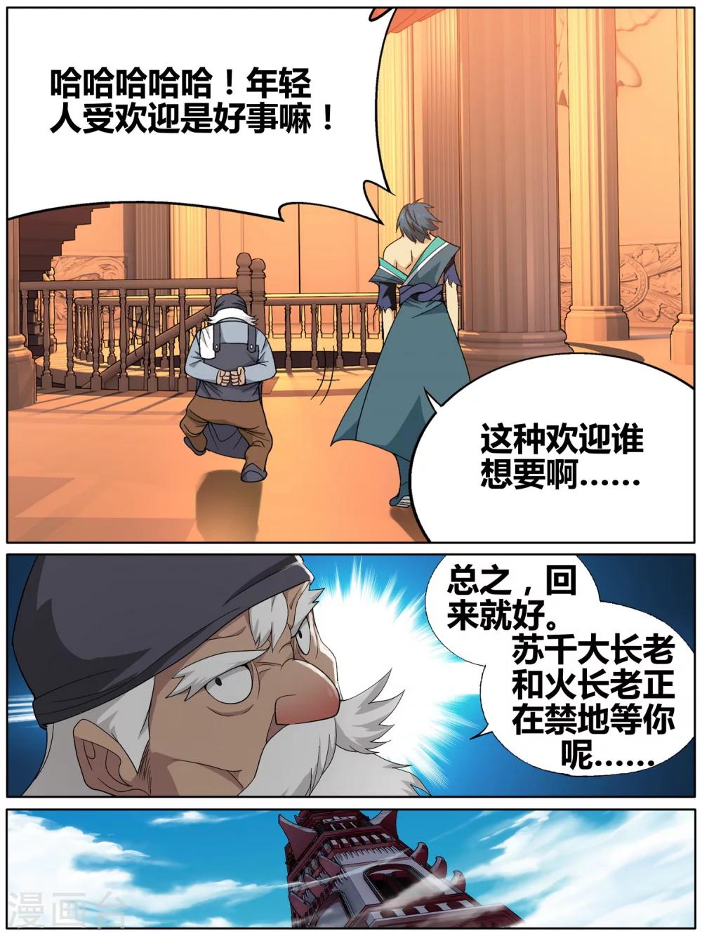 第607话 心炎归位（上）9