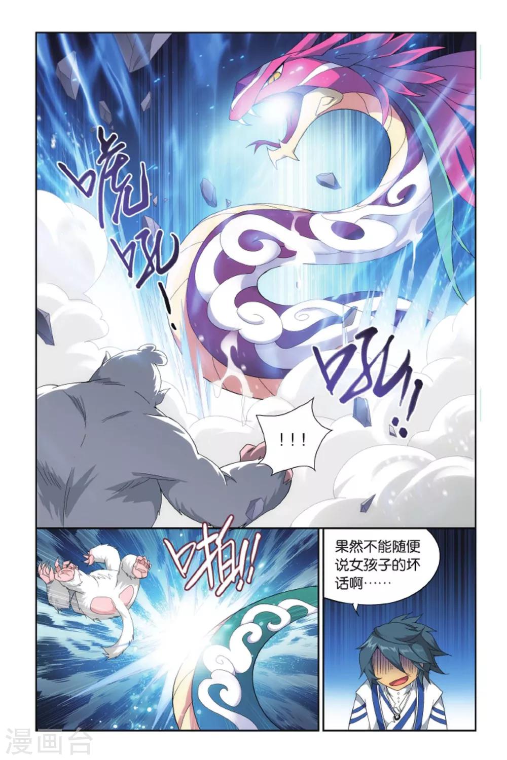第410话 巨蟒战天猿（中）5