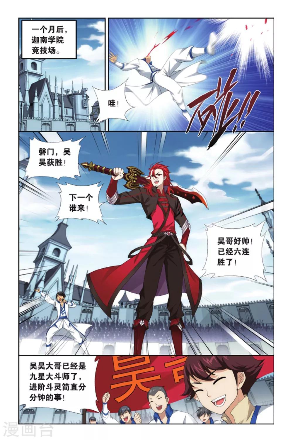 第416话 对战白程（中）4