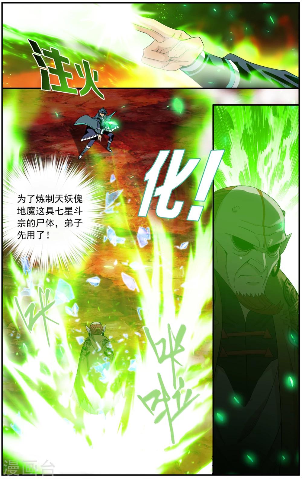 第647话 地魔傀儡（中）6