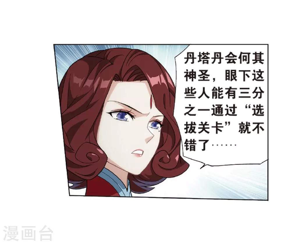 第803话 丹会（上）7