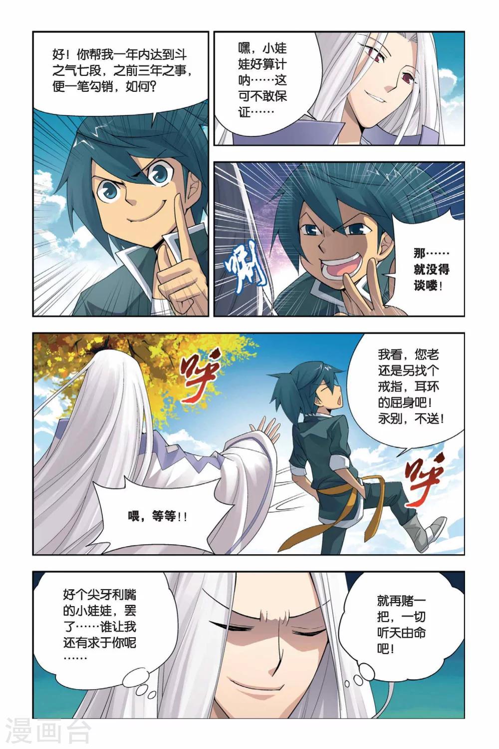 第8话 拜师（中）7