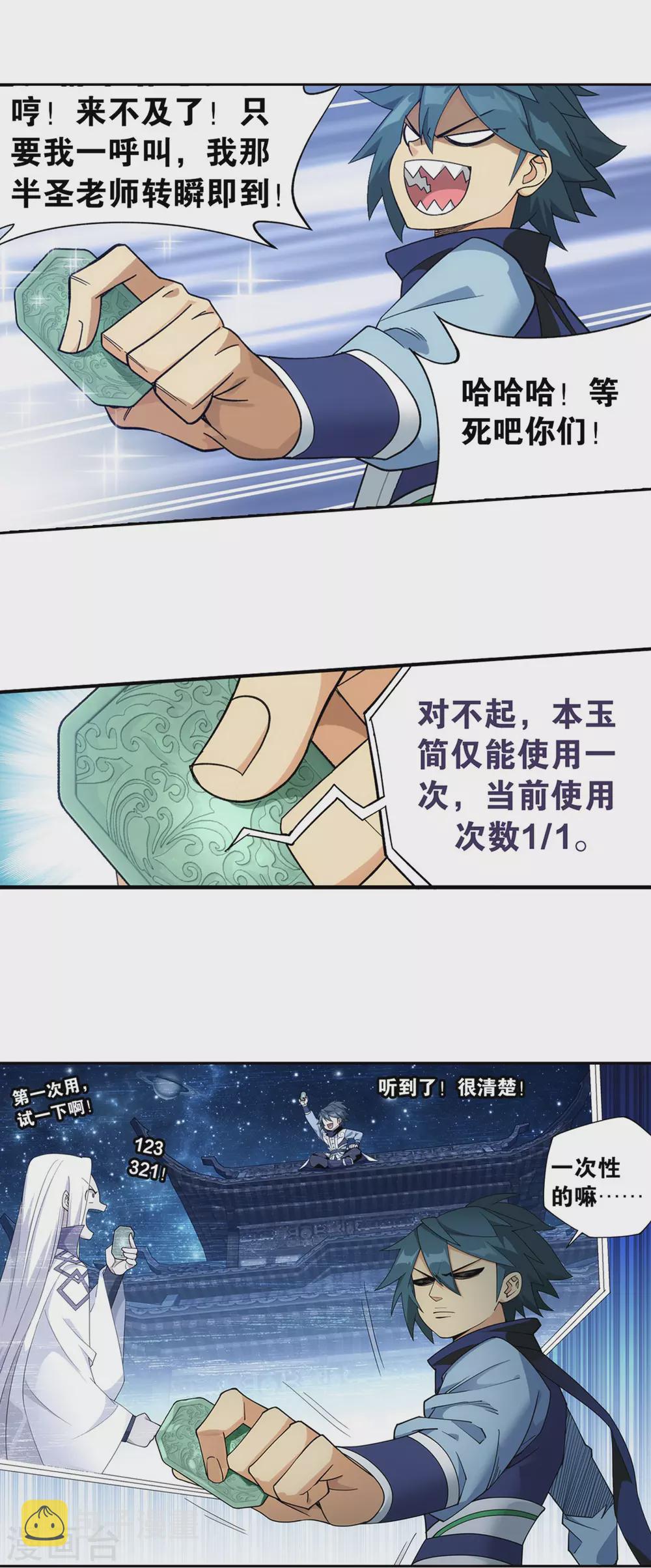 第887话 新焚决18