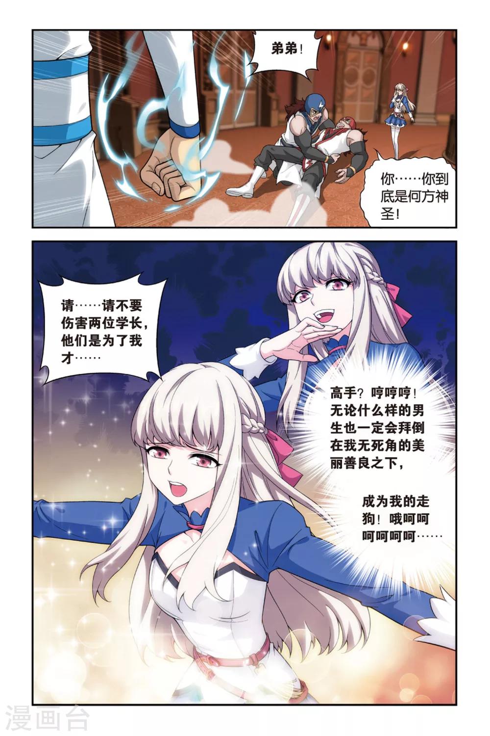 第380话 菲儿（中）4