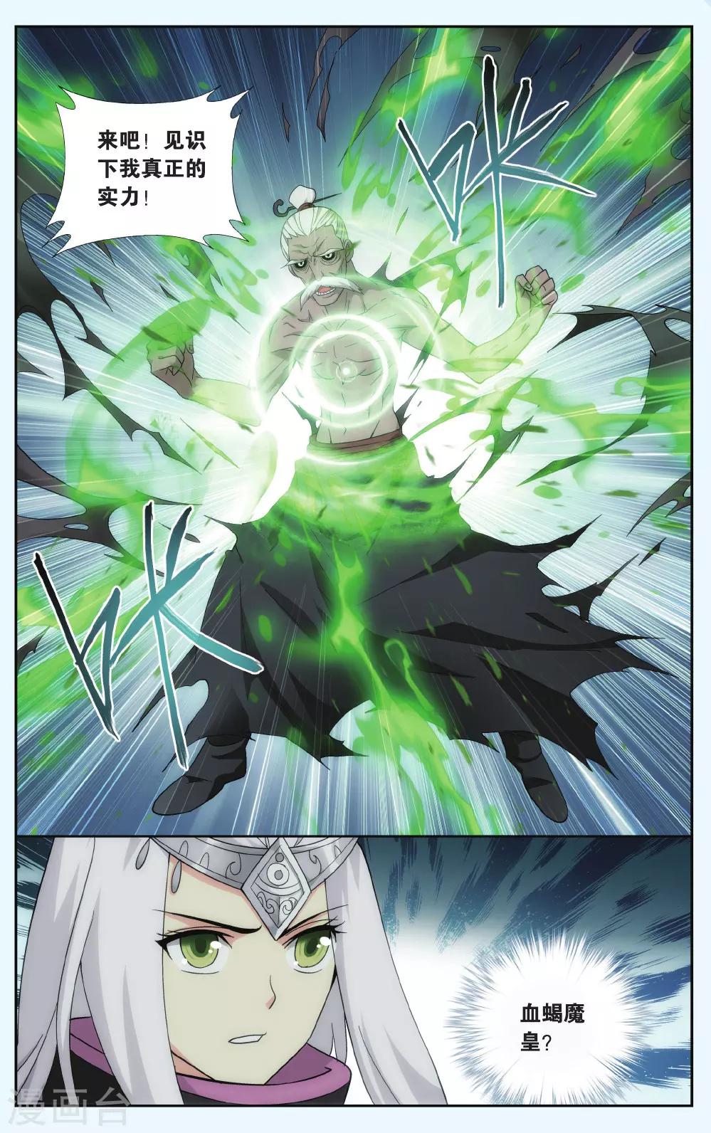 第560话 血蝎魔皇（中）5