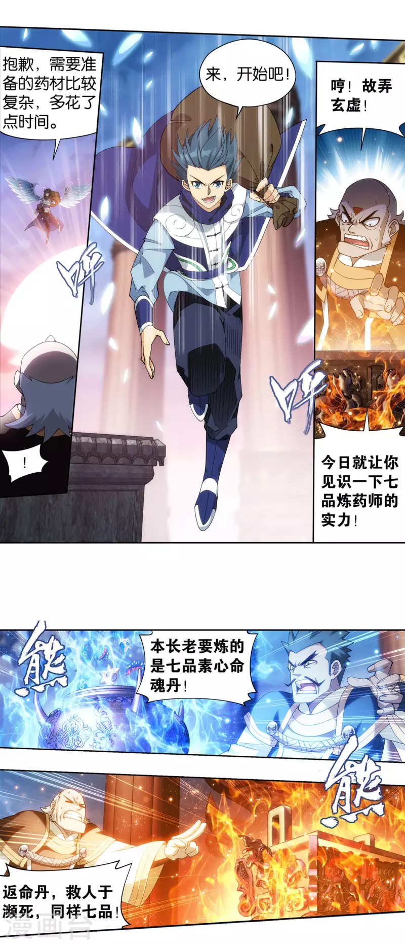 第918话 炎盟炼丹7