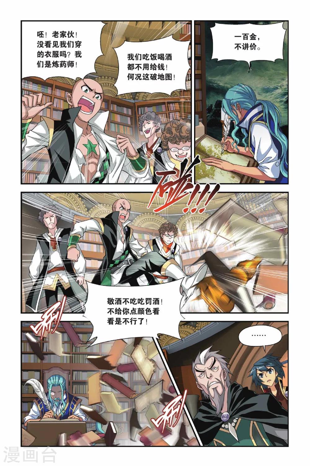 第113话 冰皇海波东（中）8