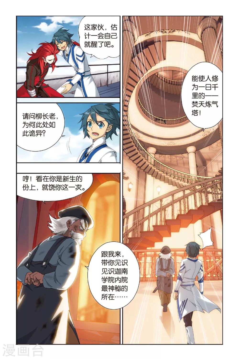 第363话 焚天炼气塔（下）4