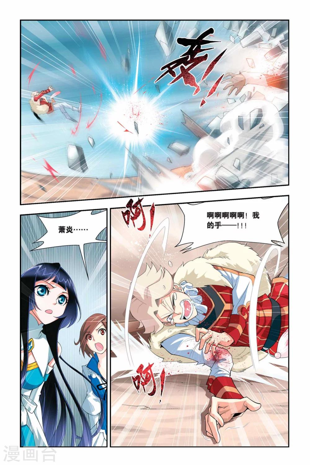 第48话 炼药师柳席（下）4