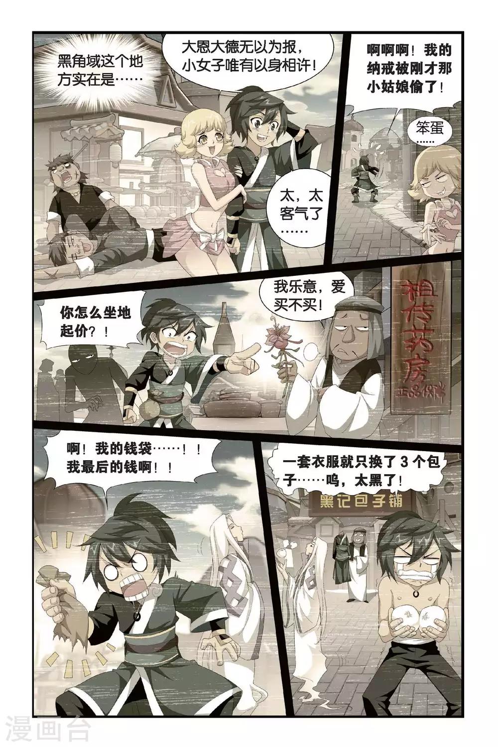 第293话 黑角域（中）4