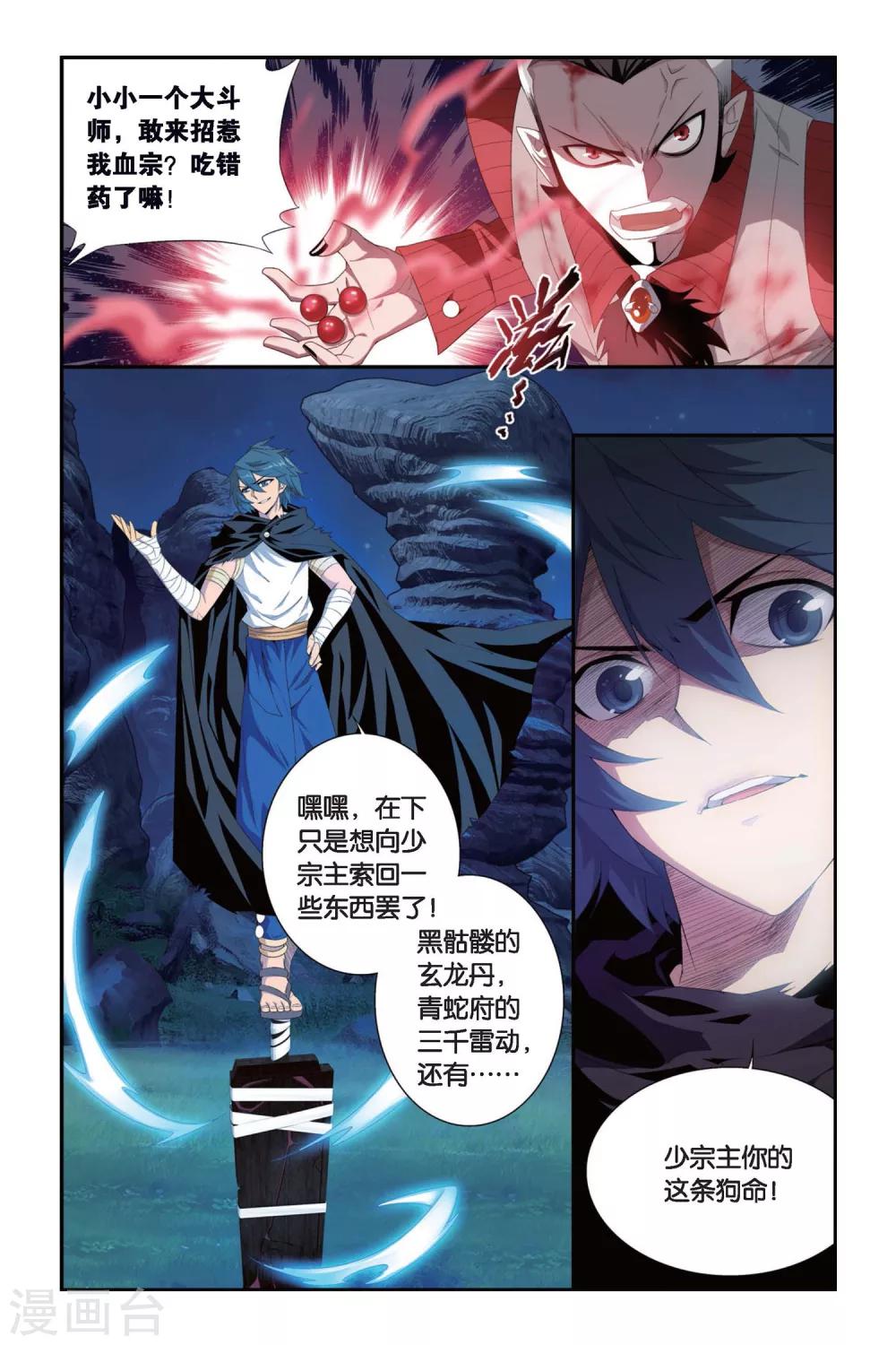 第308话 卑鄙的少宗主（中）5