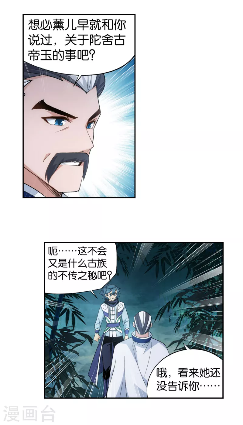 第900话 神品血脉18